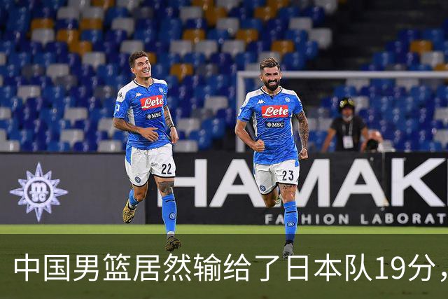 中国男篮居然输给了日本队19分，郭士强从选人和临场指挥都有问题