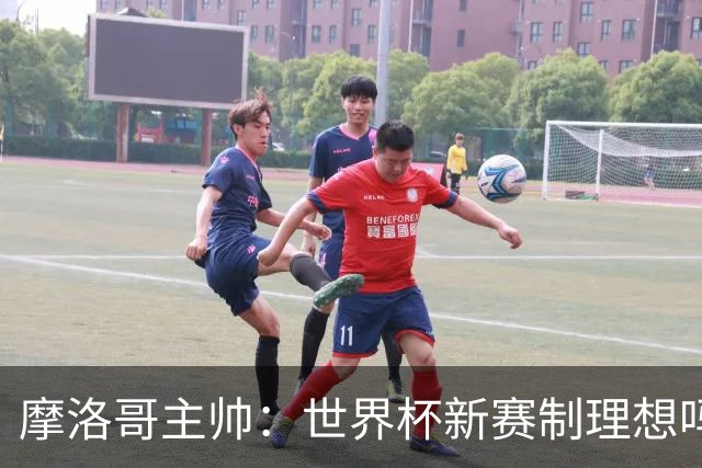 摩洛哥主帅：世界杯新赛制理想吗？也许不，我们有得选吗？没有