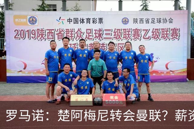罗马诺：楚阿梅尼转会曼联？薪资和皇马态度是两大障碍